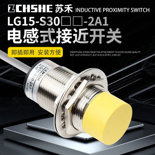 交流LG15-S3050-2A1接近传感器