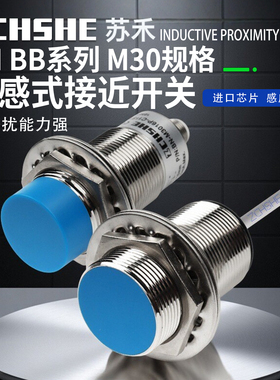 苏禾牌BN-M3016N-C11P2 BB-M3015P-C11S12 -M3025N-C11P5接近开关