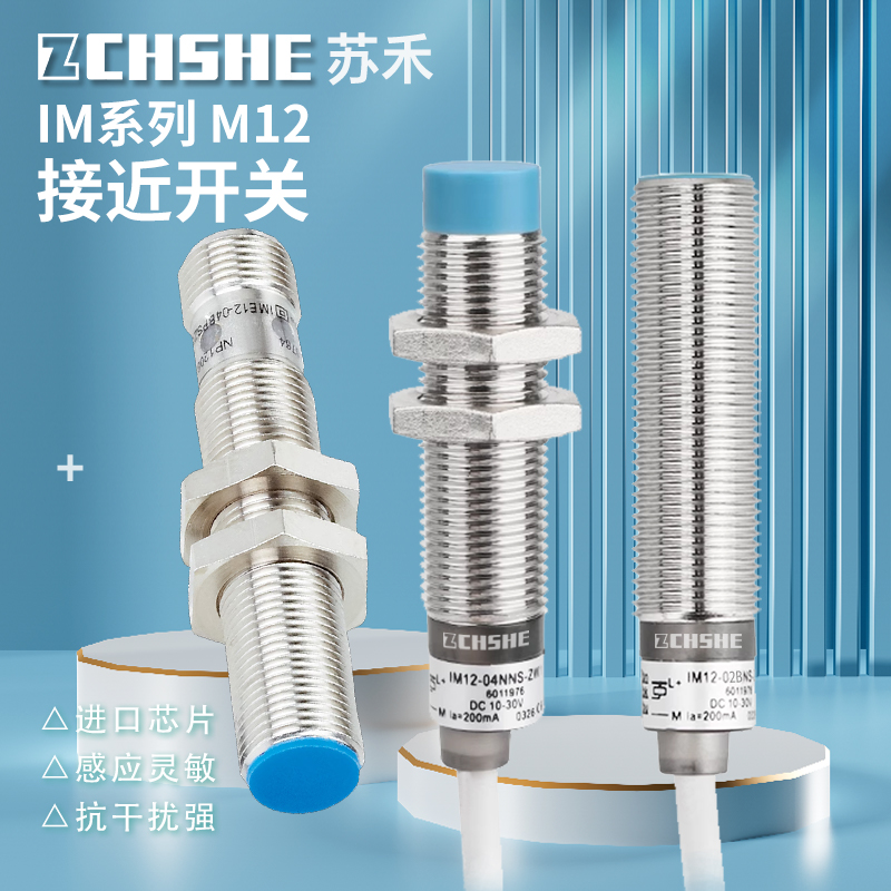 IM12-04BNS-ZW1电感式接近传感器