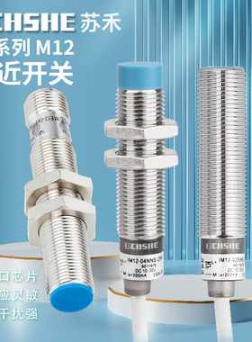苏禾牌接近开关IM12-04NNS-ZW1 08NPS-ZC1 02BPS BNO NC1 NAS-ZU0