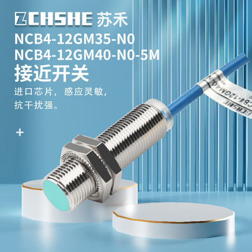 NCB4-12GM40-N0-5M8V接近传感器