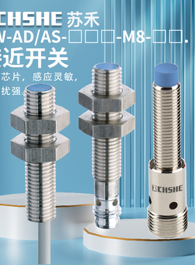 苏禾牌接近开关DW-AD/-AS-603-M8-001/-601/611/623/-245/129/124