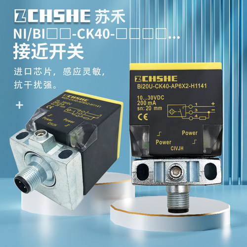 苏禾牌BI20U-CK40-AP6X2接近开关