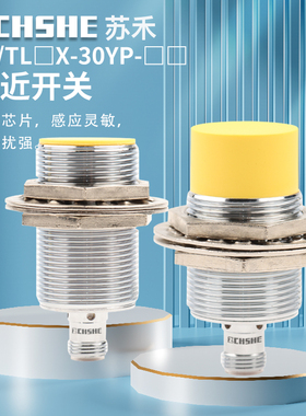 苏禾牌接近开关TL15X 20X-30YP-AP6-SC EL10X -AN6-C2 R2传感器