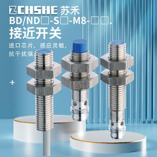 苏禾三针24V金属感应接近传感器