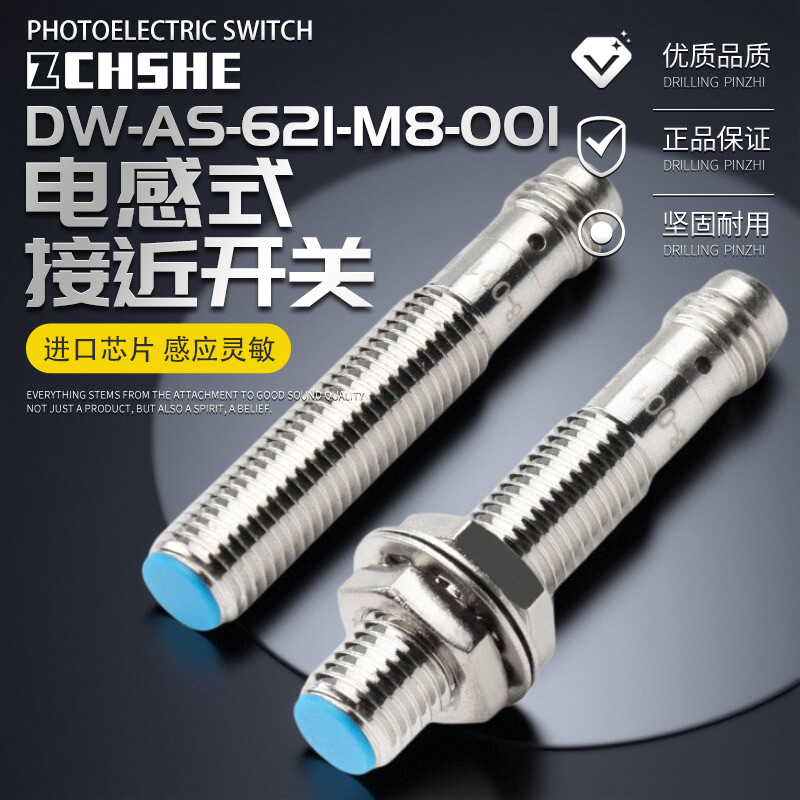 苏禾DW-AS-621-M8-001接近传感器