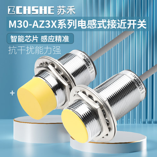 苏禾SH-Ni15-M30-AZ3X接近传感器