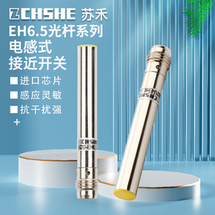AP6X V1131直流三線PNP常開傳感應器 EH6.5 蘇禾金屬接近開關Bi2U