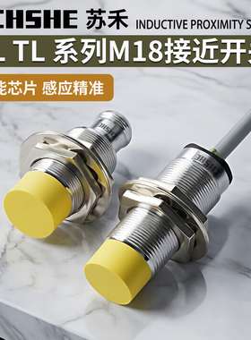 苏禾牌EL08X TL08X TL10X-18YP-AP6-SC/AN6/RN6/AZ3 C2 C5传感器