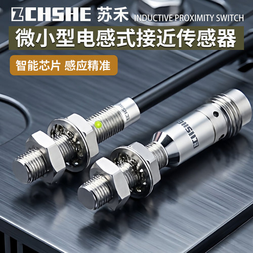 M3-M6金属感应微小型接近传感器