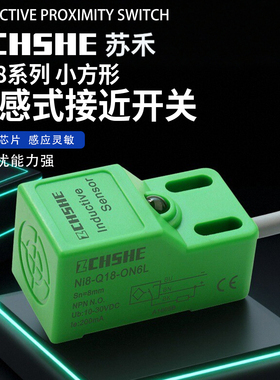苏禾方形接近开关Fi5 Ni8-Q18-OP6L/ON6L/CP6L/CN6L/ODCD6L电感式
