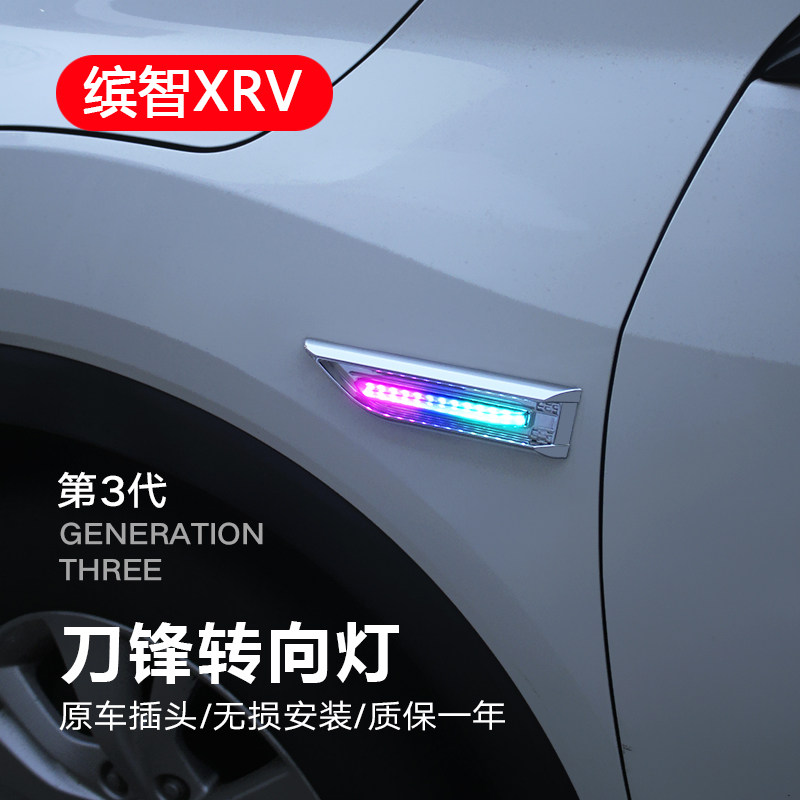 适用15-21款本田缤智XRV转向灯改装LED叶子板灯侧边灯日行灯装饰
