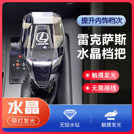 适用于雷克萨斯NX/RX/ES/IS档把改装水晶排挡头LED发光挡把头排档