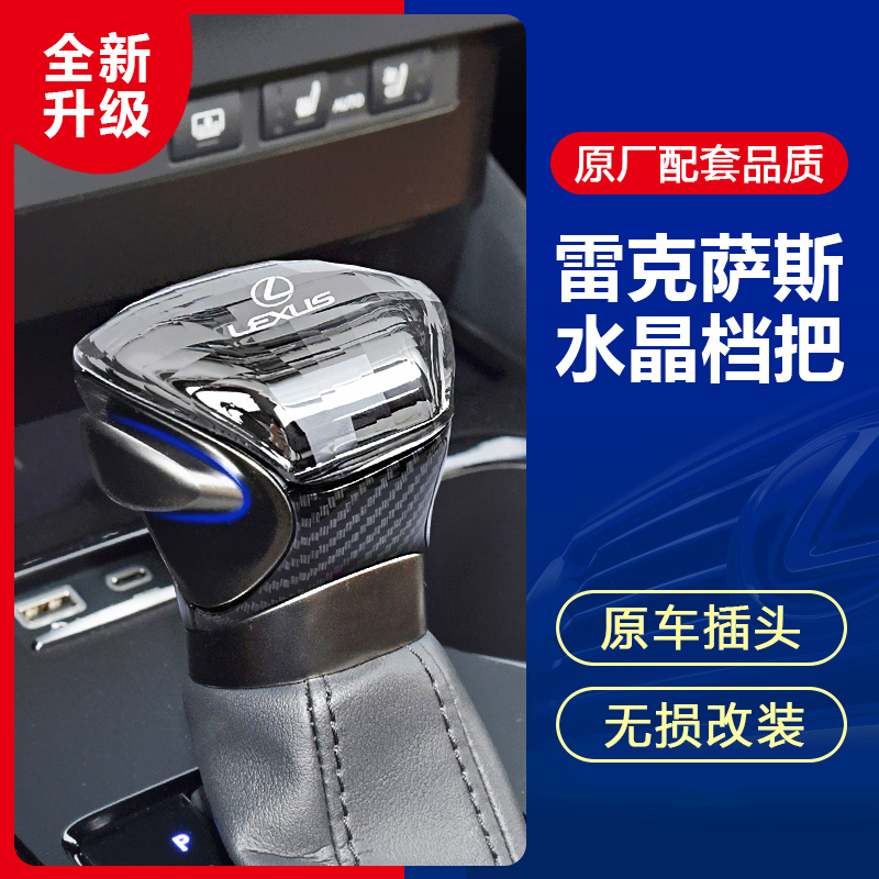 适用雷克萨斯水晶档把头