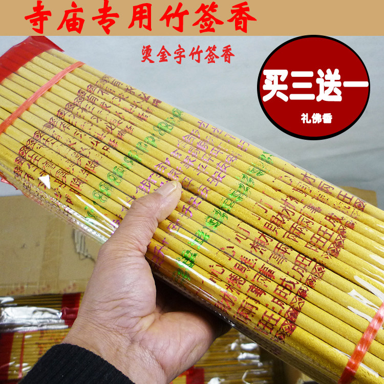 60cm长香大香金香大粗香高香粗香供香佛香寺庙用香发财香财神香