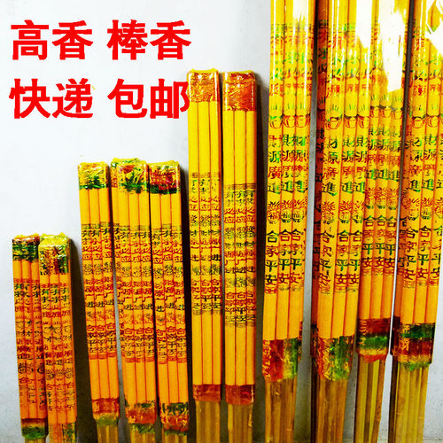 粗香大号大香高香棒香寺庙用香好