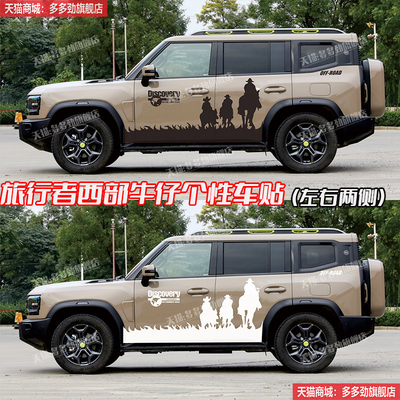 捷途旅行者山海T2车贴拉花汽车贴画个性越野改装饰车身贴纸彩条贴