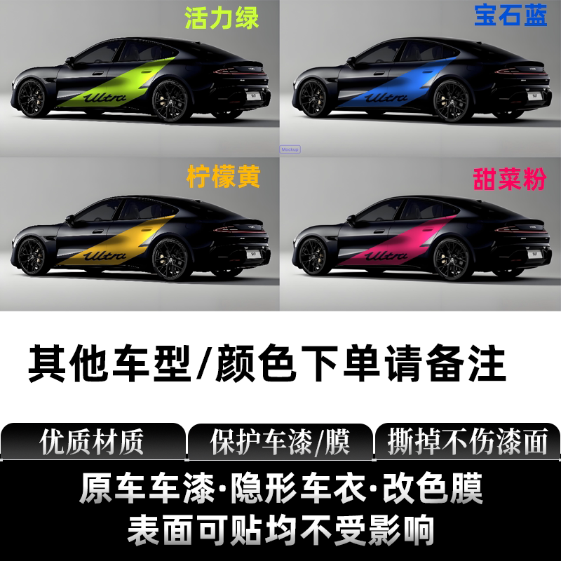 适用于车型SU7 ultra车身拉花贴纸个性创意车贴定制贴纸拉花