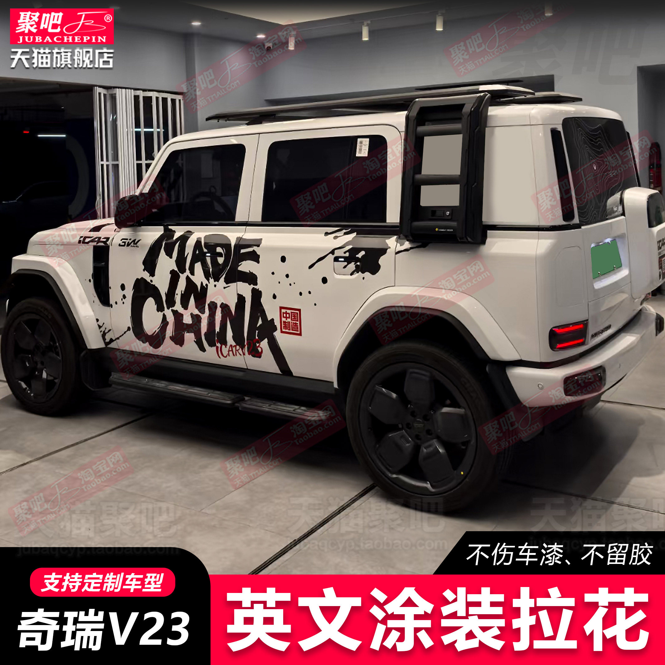 奇瑞iCAR V23车贴拉花个性越野改装饰车身icar03汽车贴纸中国制造