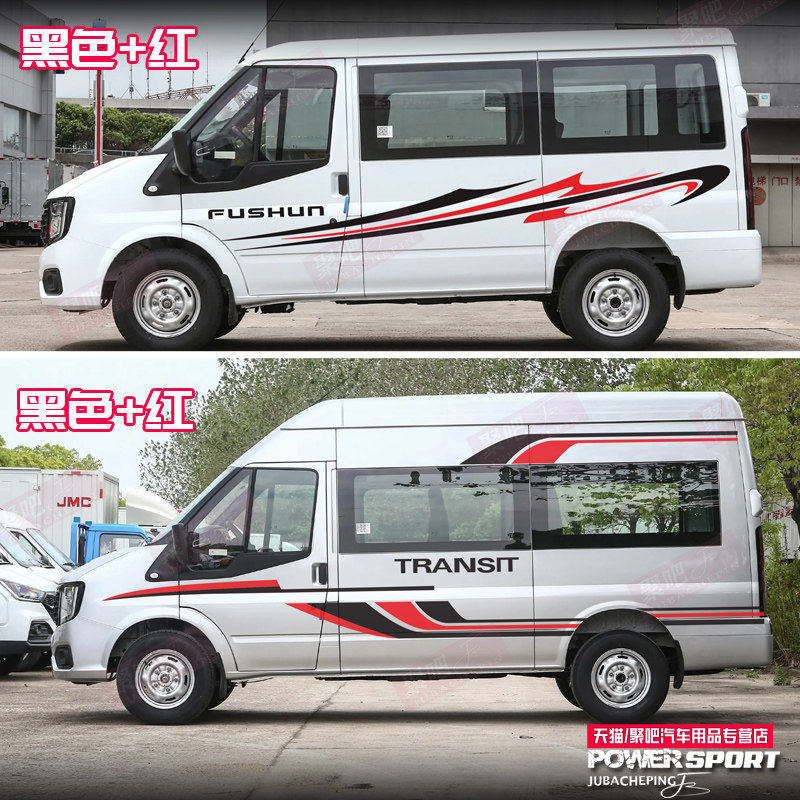 江铃福顺全顺车贴拉花车身彩条途睿欧装饰大通V90V80改装房车贴纸