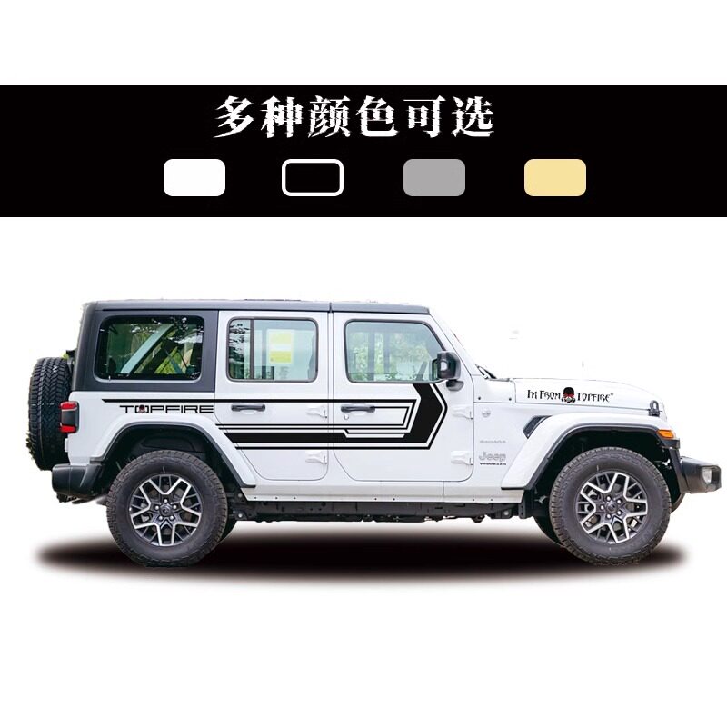 适用于吉普牧马人车贴拉花JEEP个性改装顶火装饰腰线彩条贴纸贴花