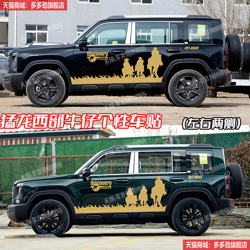 哈弗猛龙车贴拉花车身越野贴花个性装饰贴大狗改装汽车贴纸贴画花