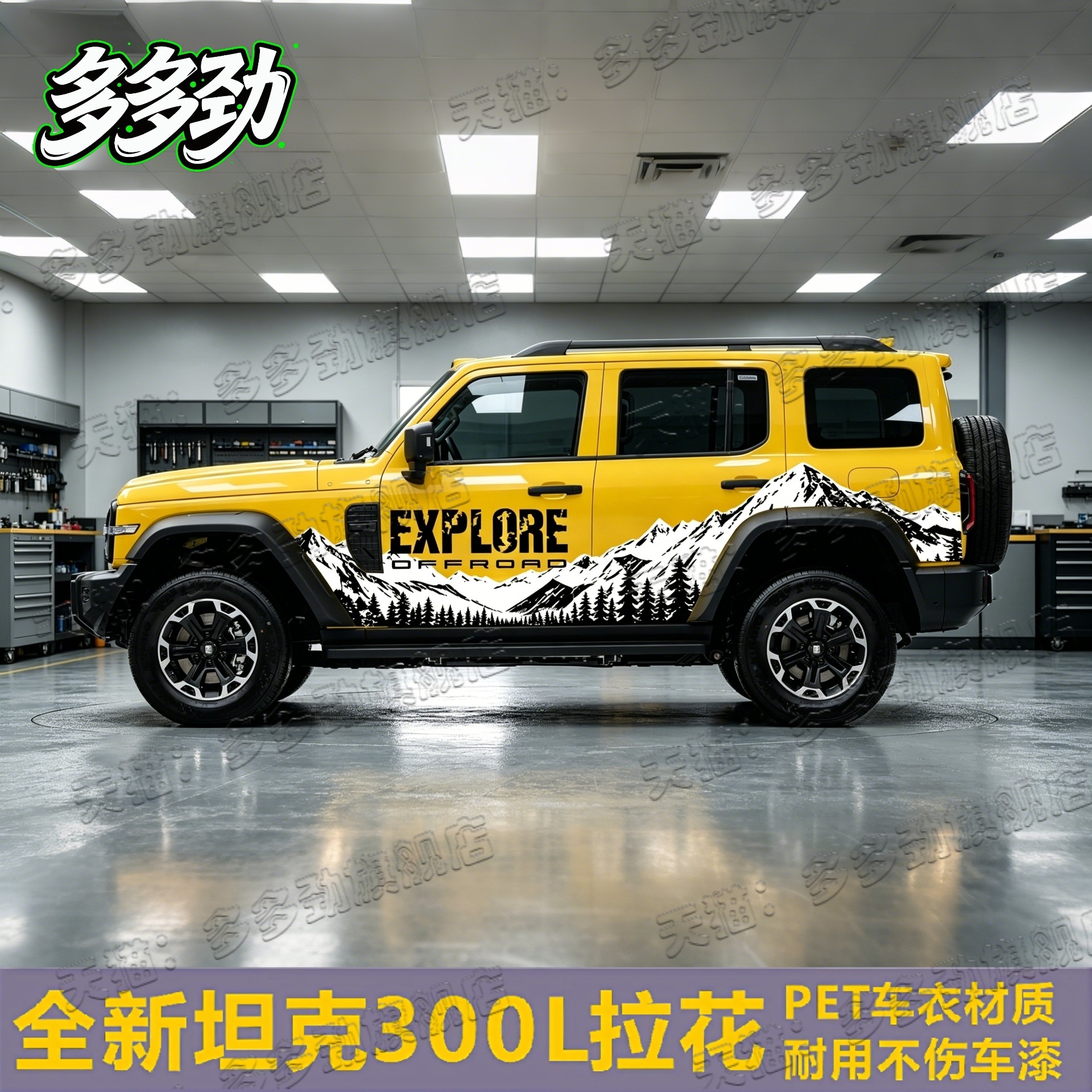 全新坦克300L车贴拉花雪山越野汽车车身贴纸个性涂装饰贴纸贴画图片
