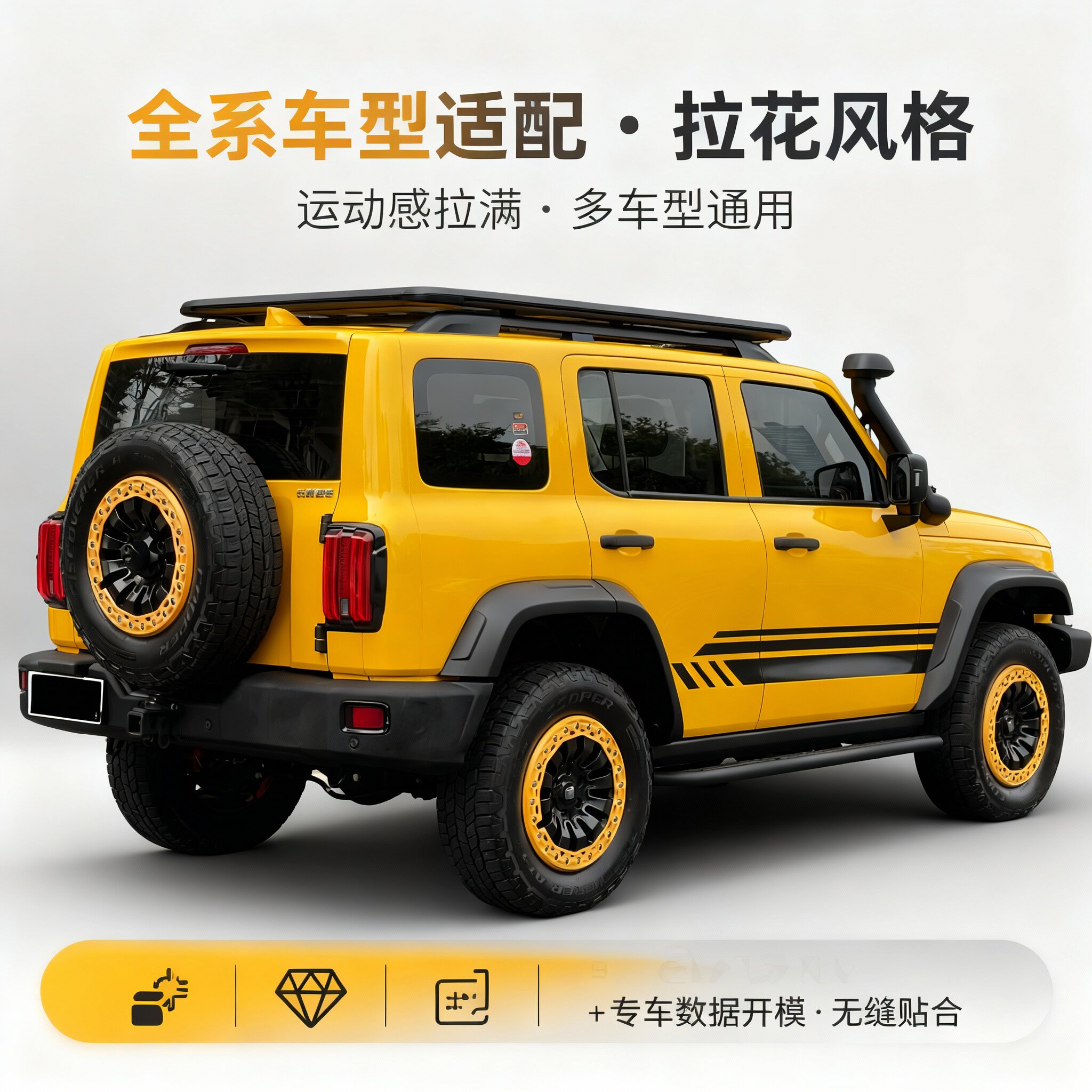 坦克300运动拉花贴车身改装PET材质持久鲜艳越野车贴膜图片