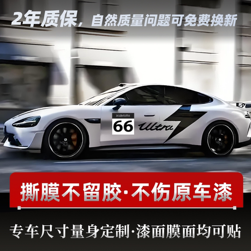 su7ultrayu7个性闪电数字贴纸汽车拉花定制两侧车贴车身拉花定制