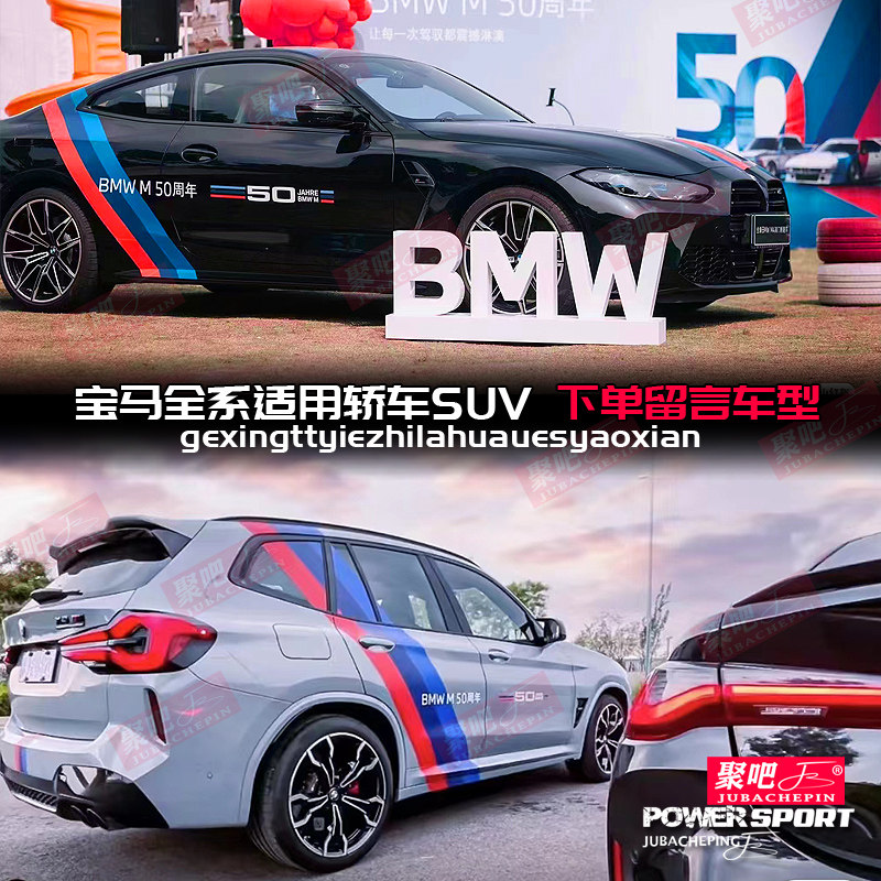 适用BMW50周年贴纸新3系4系5系iX3X4X5M4M2车身拉花贴纸装饰用品