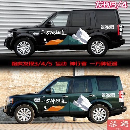 发现43发现5运动神行者2车贴拉花个性改装饰车身拉花贴纸彩条