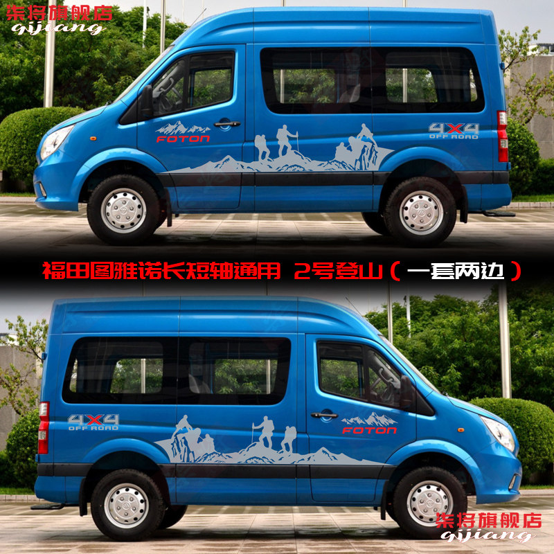 适用福田图雅诺车贴拉花车身彩条 房车个性腰线贴画装饰汽车贴纸图片