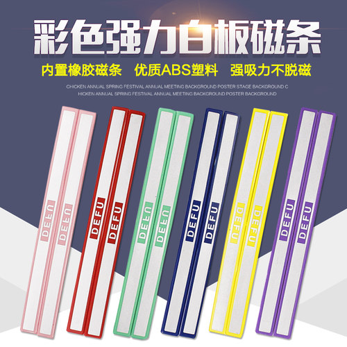 defu硬胶白板磁条强力