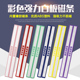 DEFU彩色白板磁条办公广告磁力贴条批发强力磁力贴20cm30cm磁贴条