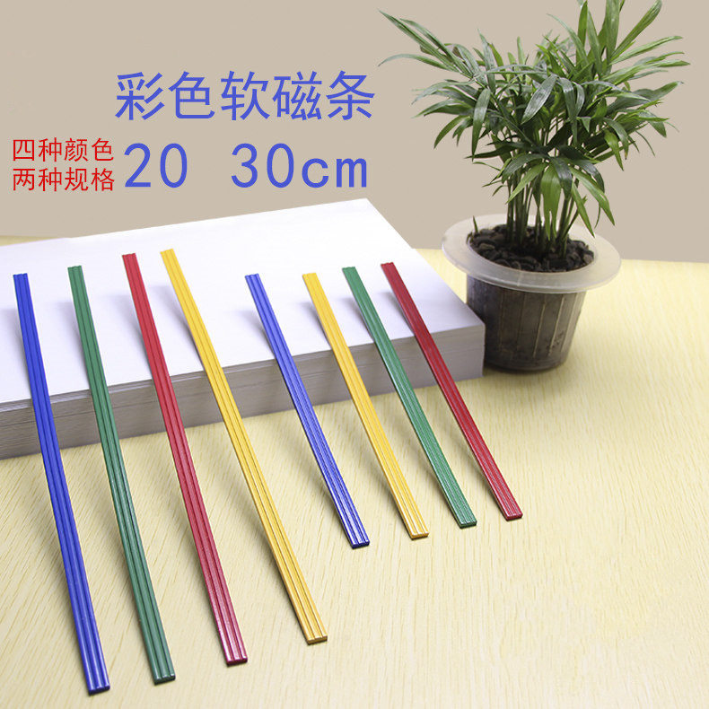 彩色白板软磁条20cm/30cm黑板计数棒白板磁条磁吸磁性贴教学磁条,文具电教/文化用品/商务用品,磁性贴,淘宝优惠券,粉丝福利购,淘宝优惠卷