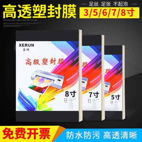 塑封膜a4透明过塑膜3寸7寸塑封机