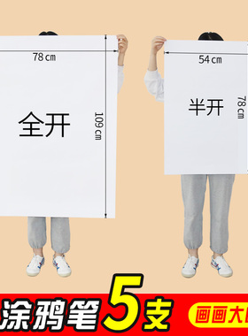 全开超大白纸纯白色普通薄大白纸大张画纸学生幼儿园画画贴墙家用儿童涂鸦大号1开A0/A1培训写字白板纸包装纸