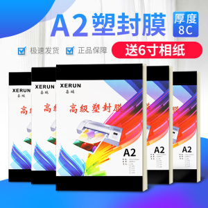 A2尺寸8丝塑封膜 过胶文件塑封膜保护膜 菜单保护膜100张包邮