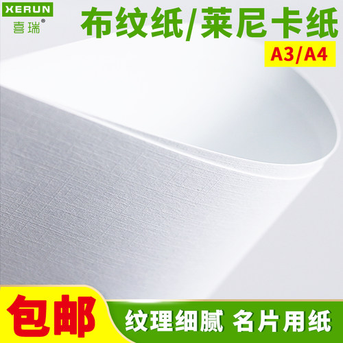 a4/a3+莱尼纹卡纸艺术纸封面纸