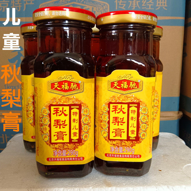 儿童秋梨膏北京特产秋梨膏天福驰雪梨膏早中晚皆可饮用四季饮品