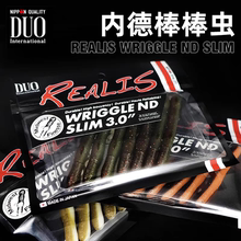 日本DUO面条虫Wriggle ND Slim精细内德棒棒虫自由钓组路亚软饵
