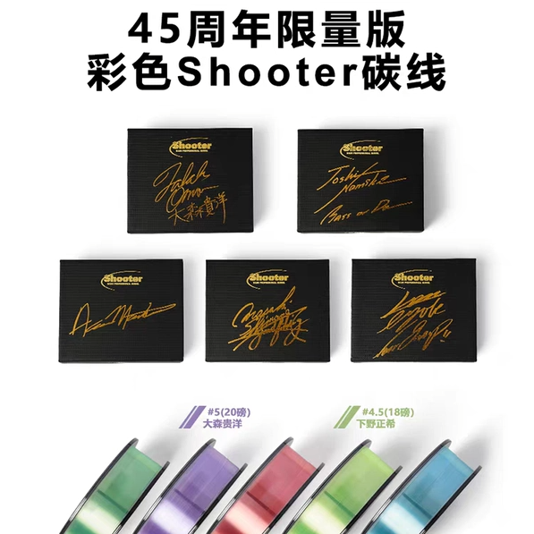 日本SUNLINE桑濑45周年限量彩色shooter日版低延展竞技版路亚碳线