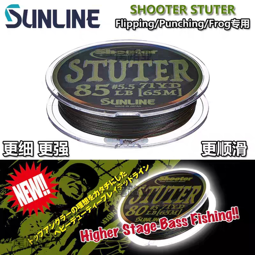 日本进口SUNLINE SHOOTER STUTER高阶鲈钓路亚PE线编织线顺滑高强