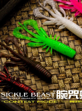 鸦语腕咒虾浮水SICKLE BEAST针对黑坑项目开发加盐适口性好内德钓