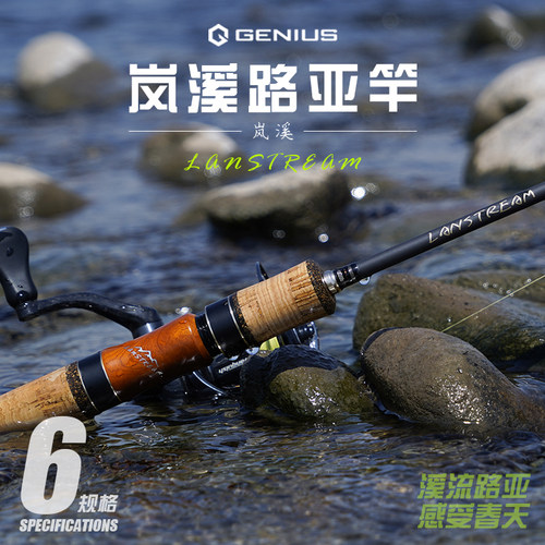Genius吉纽斯微物竿溪流马口军鱼