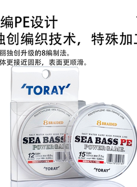国行正品日本原装进口东丽SEA BASS POWERGAME 超远投PE线F71L