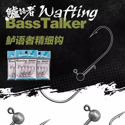 鲈语者精细钩微铅头钩唤