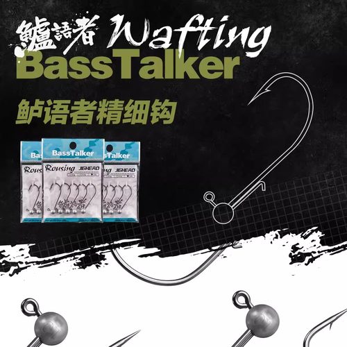 鲈语者精细钩微铅头钩唤