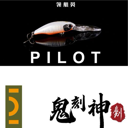 鬼刻领航员 悬停米诺 长舌板 重心转移 路亚假饵溪流江河鳜鱼军鱼