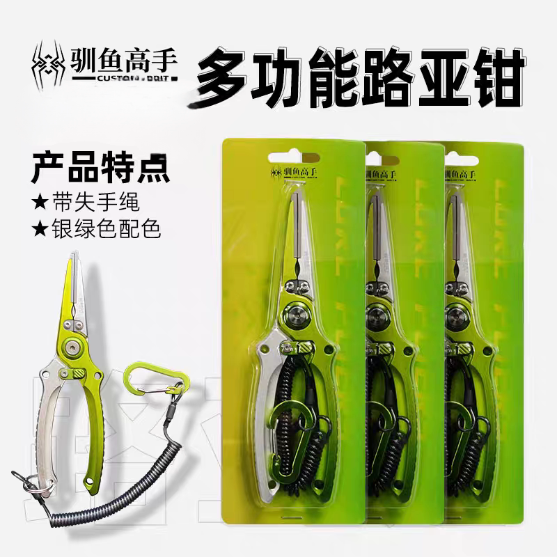 驯鱼高手超轻多功能路亚钳铝合金开环取钩钳带失手绳